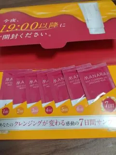 MANARA ホットクレンジングゲル サンプルセット