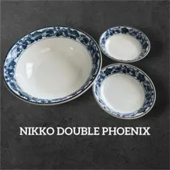 NIKKO DOUBLE PHOENIX OVEN PROOF大鉢1小鉢2