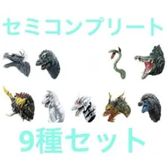 一番くじ ゴジラ 70th E賞 モンスターヘッドマグネット 全10種セット