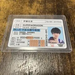 【EBiDAN】　ダンエビ　推し免許証　伊藤壮吾