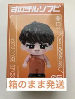 【新品未開封】Snow Man すのチルソフビ 向井康二