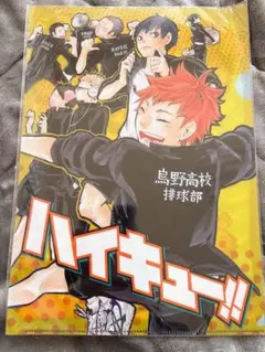 ハイキュー クリアファイル