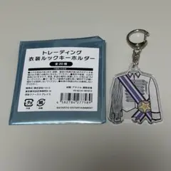 Kis-My-Ft2 キスマイ 衣装展 ルックキーホルダー 宮田俊哉 宮っち