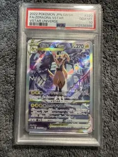 PSA10 ゼラオラVSTAR SAR ソード&シールド