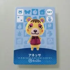 amiiboカード あつ森　347 アネッサ