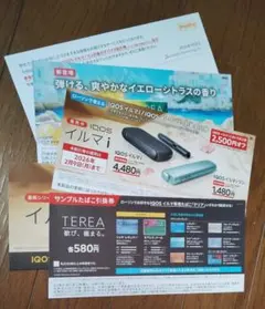 ローソンIQOSイルマi 割引券・サンプルたばこ引換券