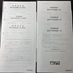 2025年度　TAC 簿記論　直前期〜答練　美品です Amazon.co.jp: 税理士 1 簿記論 個別計算問題集 2025年度版 [重要論点