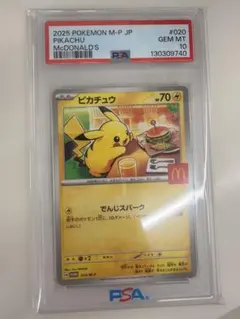 【PSA10】マクドナルド　ハッピーセット　ピカチュウ プロモ　020/M-P
