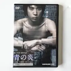 青の炎 二宮和也 コレクターズエディション DVD - メルカリ
