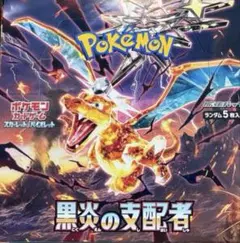 【新品未開封】 黒煙の支配者 box リザードン シュリンク付き 2BOX 楽天市場】【未開封シュリンク付】 黒炎の支配者 BOX ポケモン