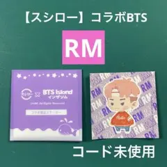 スシロー コラボ BTS Island限定ステッカー　RM 1枚⚠️コード未使用⚠️