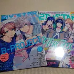 2D★STAR 6　MY☆STAR 2冊セット
