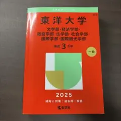 岐阜大学 前期日程 2025年版 赤本 - メルカリ