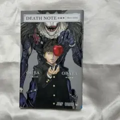 デスノート DEATHNOTE 短編集【匿名発送】