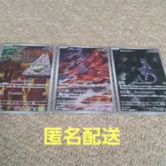 スリープ グラードン ミュウツー AR3枚セット