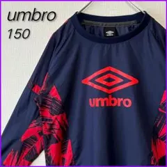 【良品】umbro ビッグロゴ ピステトップ シャカシャカ キッズ 150