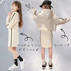 ガールズ セットアップ 長袖 パーカー 上下セット（サイズ:160/薄クリーム）