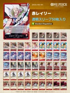 ワンピースカード　構築済みデッキ　赤レイリー　No1