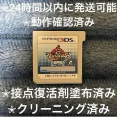 完動品 美品 ⋆✦ 妖怪ウォッチバスターズ 白犬隊 月兎組 3DS カセットのサムネイル