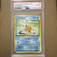 【PSA5】ポケモンカード旧裏　コイキング初版　マークなし コイキング 初版 旧裏 マークなし ポケモンカード｜Yahoo!フリマ（旧