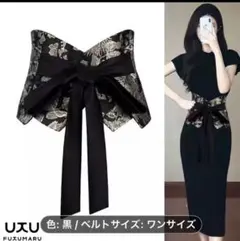 サッシュベルト　コルセットベルト　黒　シルバー　蝶　着物　帯