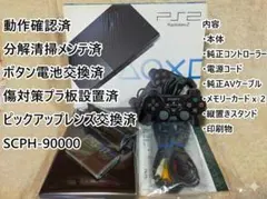 ※00【完動品⚡メンテ済⚡箱付】SCPH-90000 薄型 PS2 本体 最終型
