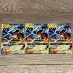 ポケモンカード レシラム＆リザードンGX RR 3枚セット