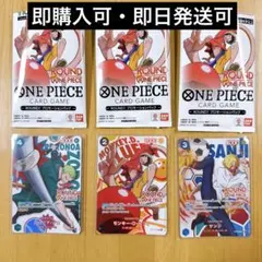 ワンピース ラウンドワン プロモ ルフィ ゾロ サンジ 3枚 セット