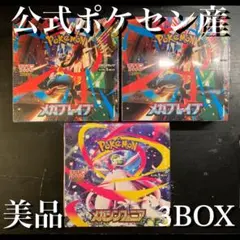 年末御礼価格 メガブレイブ　メガインフェルノ　合計 3BOX