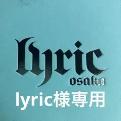 lyric osaka 専用