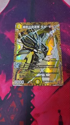 ザゼゼーン シークレット