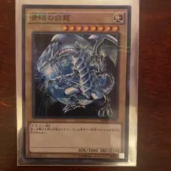 遊戯王 カード 青眼の白龍 ATK3000 DEF2500 - メルカリ