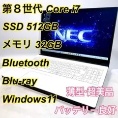 Core i7✨SSD✨メモリ32GB✨Windows11 ✨ノートパソコン