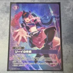 OSR ゾーイの作戦 パルワールドOCG - メルカリ