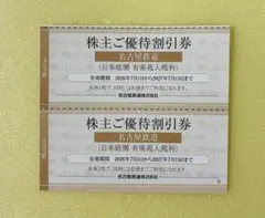 御園座 株主優待当日券50%割引券2枚セット - メルカリ