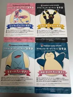 ポケモンセンターオンライン 会員証風カード 4種セット　ブラッキー　ニンフィア