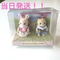 【限定】シルバニア　赤ちゃん2体セット