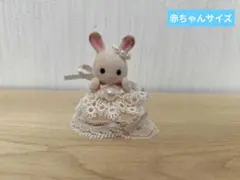 シルバニア　赤ちゃんサイズ　オフホワイトドレス