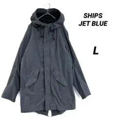 SHIPS JET BLUE モッズコート L フード付 ライナー無　汚れあり