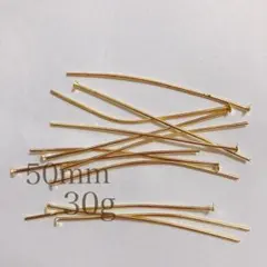 ゴールド　Tピン　50ｍｍ　30ｇ【A021】