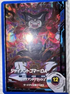 ドラゴンボール ダイバーズ SDV5-070 GDR ジャイアントゴマー :DA
