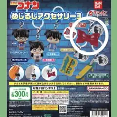 名探偵コナンめじるしアクセサリー3【蝶ネクタイ型変声機】