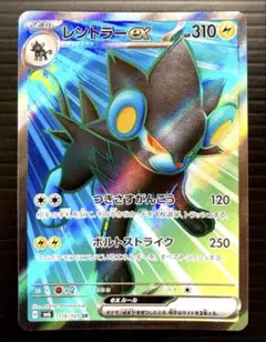 レントラーex SR スカーレット&バイオレット 拡張パック 変幻の仮面