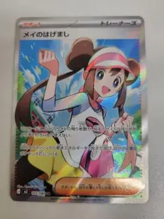 ポケモンカード ムニキスゼロ メイのはげまし SR