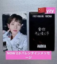 エンティーム　ハルア First Howling:NOW 中国バレンタイントレカ