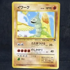 ポケモンカード　イワーク　旧裏　プロモ　サザンアイランド　即購入あり