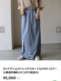 zena カットデニムストレッチスカート