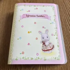シルバニアファミリー　ファイル