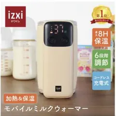 izxi 모바일 밀크 워머 충전식