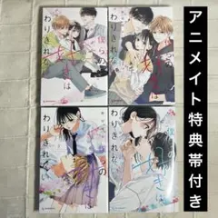 2026年最新】少女漫画特典の人気アイテム - メルカリ